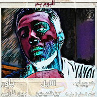 Twenty One - Bahr (Explicit)