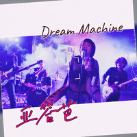 Dream Machine - 亞答芭