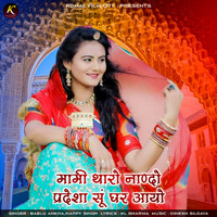 Bablu Ankiya, Happy Singh - Mami Tharo Nando Pradesha Su Ghar Aayo