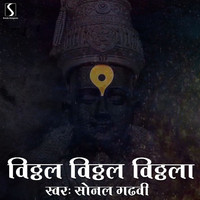 Sonal Gadhvi - Vithal Vithal Vithala