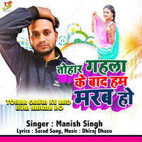 Manish Singh - Tohar Gahla Ke Bad Hum Marab Ho