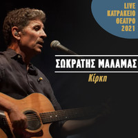 Sokratis Malamas - Kirki (Live Katrakeio Theatro 2021)