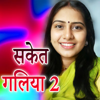 Anil Kumar - Saket Galiya 2