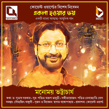 Manomay Bhattacharya - Ekla Howar Bhoy