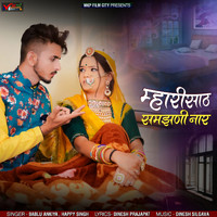 Bablu Ankiya, Happy Singh - Mhari Shath Shamjhni Naar