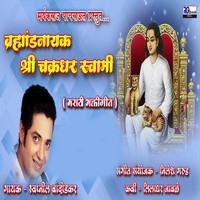 Swapnil Bandodkar - Bhramhandnayak Shri Chakradhar Swami 2