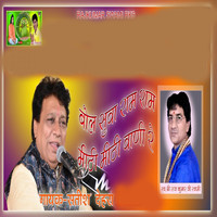 Satish Dehra - Bol Suva Ram Ram Meethi Meethi Vani Re