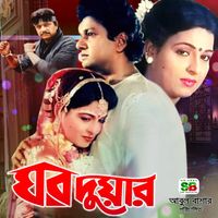 Alam Khan - Ghor Duar (Original Motion Picture Soundtrack)