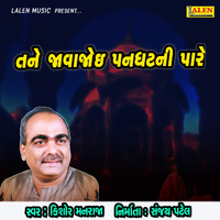 Kishor Manraja - Tane JavaJoi Panghatni Pare