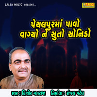 Kishor Manraja - Pethalpurma Pavo Vagyo ne Suto Sonido