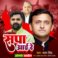 Samar Singh - Sapa Aai Re