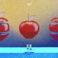 Willim - 苹果 (VIP Mix)