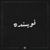 AO - Nevisande