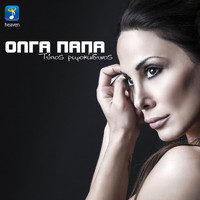 Olga Pappa - Tipos Ripsokindinos