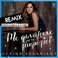 Melina Aslanidou - Me Fonazoune Me To Mikro Mou (Petros Karras & DJ Piko Remix)
