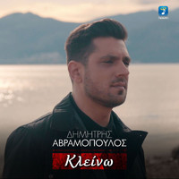 Dimitris Avramopoulos - Kleino