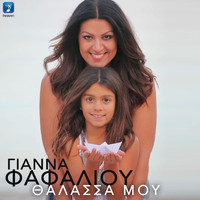 Gianna Fafaliou - Thalassa Mou