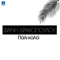 Fani Drakopoulou - Pali Kala