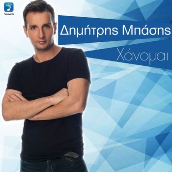 Dimitris Basis - Hanome