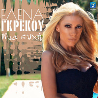 Elena Grekou - Mia Efhi