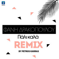 Fani Drakopoulou - Pali Kala (Petros Karras Remix)