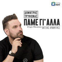 Dimitris Trifonas - Pame Gi' Alla