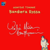 Dionisis Tsaknis - Bandiera Rossa - Psila Mesa Sti Vrohi