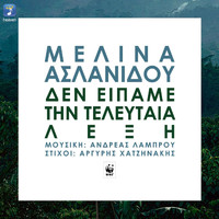 Melina Aslanidou - Den Ipame Tin Teleftea Leksi