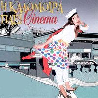 Kalomira - I Kalomira Pai Cinema