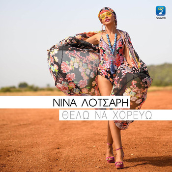 Nina Lotsari - Thelo Na Horevo