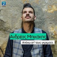 Andreas Bikakis - Apano Ap' Tous Gkremous