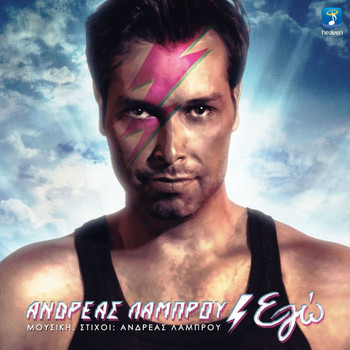 Andreas Lambrou - Ego (Explicit)