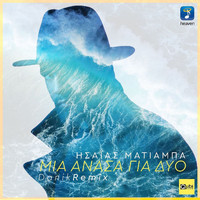 Isaias Matiaba - Mia Anasa Gia Dio (Danik Remix)