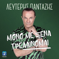 Lefteris Pantazis - Mono Me Sena Trelenome