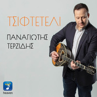 Panagiotis Terzidis - Tsifteteli