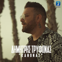 Dimitris Trifonas - Kanonas