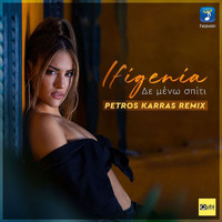 Ifigenia - De Meno Spiti (Petros Karras Remix)
