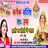 Anju - Ktek Bris S HamroPar