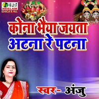 Anju - Kon Bhaiya Jayta Atna