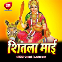 Deepak - Shitla Mai