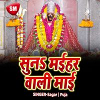Sagar - Suna Maihar Wali Mai