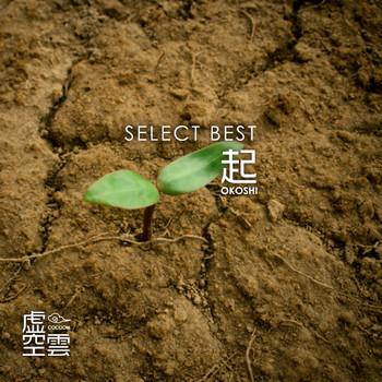 Cocoon - SELECT BEST -OKOSHI-