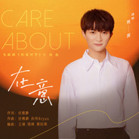 周深 - 在意 (電視劇《相逢時節》片尾曲)