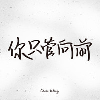 Oscar Wang - Go Ahead