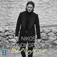Nikos Oikonomopoulos - Pali Girisa