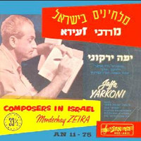 Yaffa Yarkoni - מלחינים בישראל - מרדכי זעירא