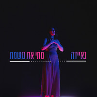 Gaida - מתי את נושמת