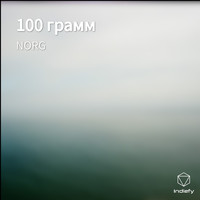 Norg - 100 грамм