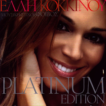 Elli Kokkinou and Foivos - Platinum Edition