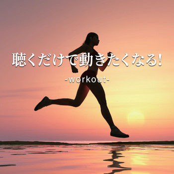Refine - 聴くだけで動きたくなる! -workout-
